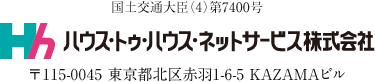 国土交通大臣（2）第7400号 ハウス・トゥ・ハウス・ネッサービス株式会社ト 〒115-0045 東京都北区赤羽1-6-5 KAZAMAビル