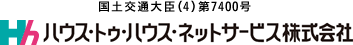 国土交通大臣（3）第7400号 ハウス・トゥ・ハウス・ネットサービス株式会社