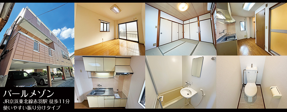 赤羽岩淵駅4分・パールメゾン