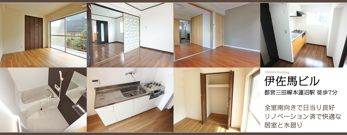 都営三田線道本蓮沼駅徒歩7分・伊佐馬ビル