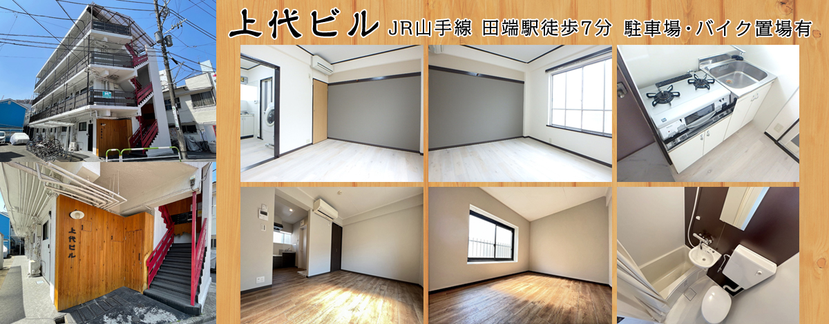 東京メトロ千代田線 千駄木駅 徒歩12分・上代ビル