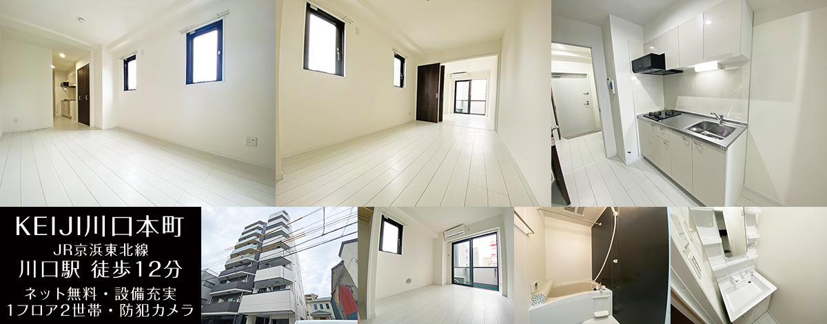 川口駅徒歩12分・KEIJI川口本町