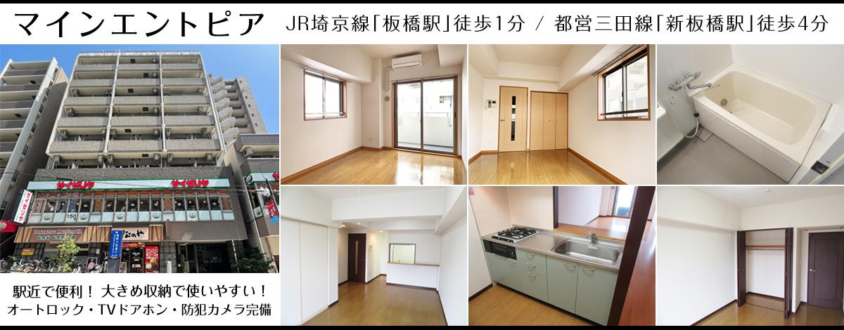 板橋駅徒歩1分・マインエントピア