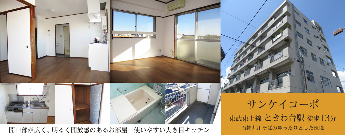 東武東上線ときわ台駅 徒歩13分・サンケイコーポ