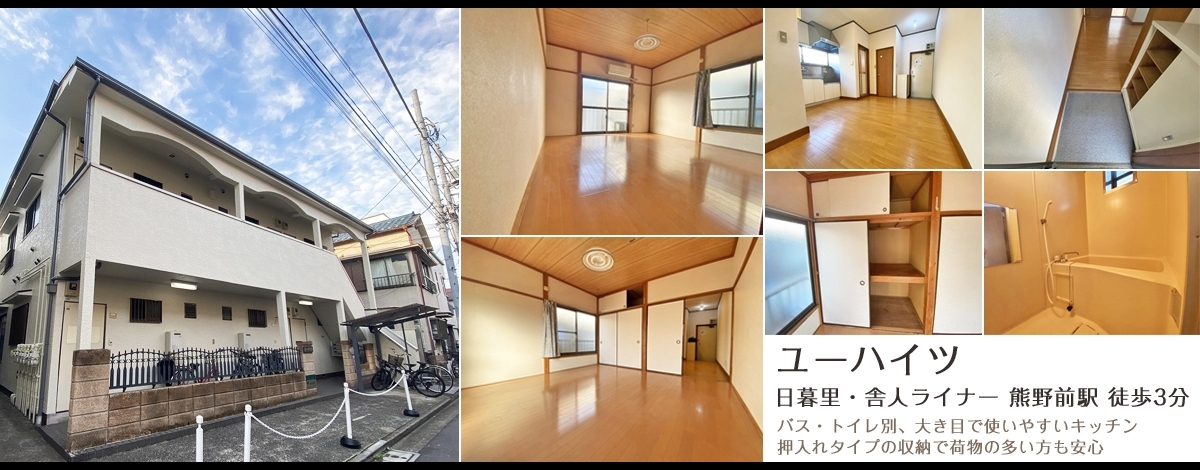 東京メトロ千代田線 町屋駅徒歩15分・ユーハイツ