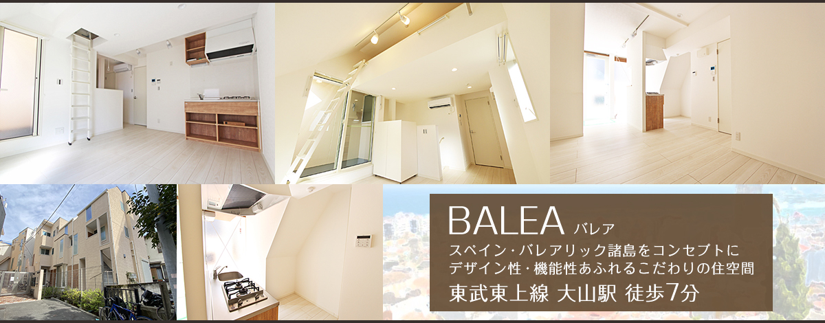 東武東上線大山駅徒歩7分・BALEA