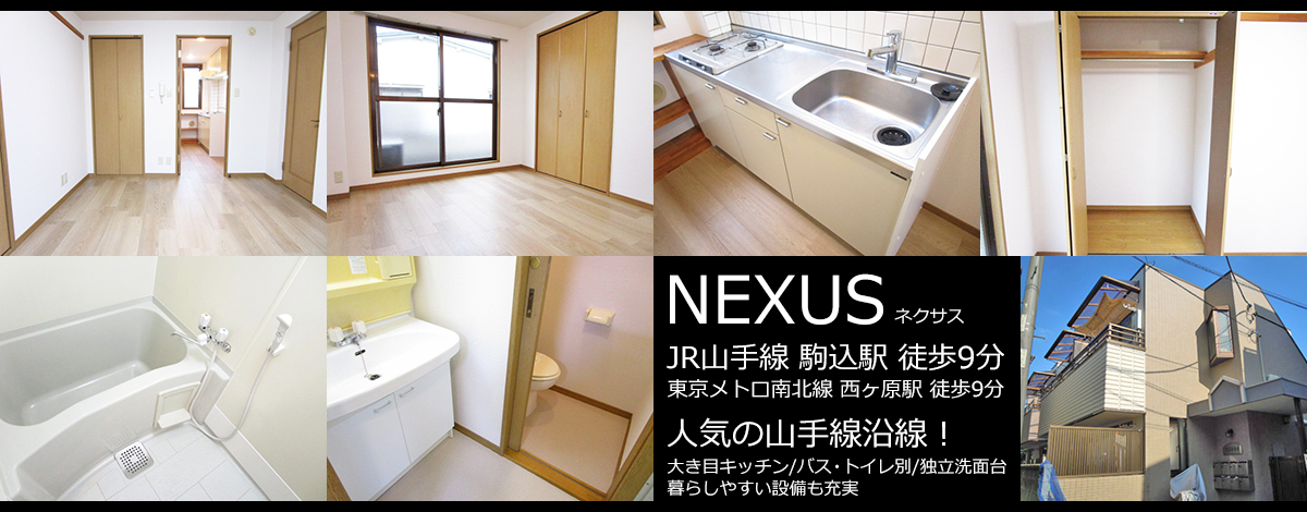 JR山手線駒込駅9分・NEXUS