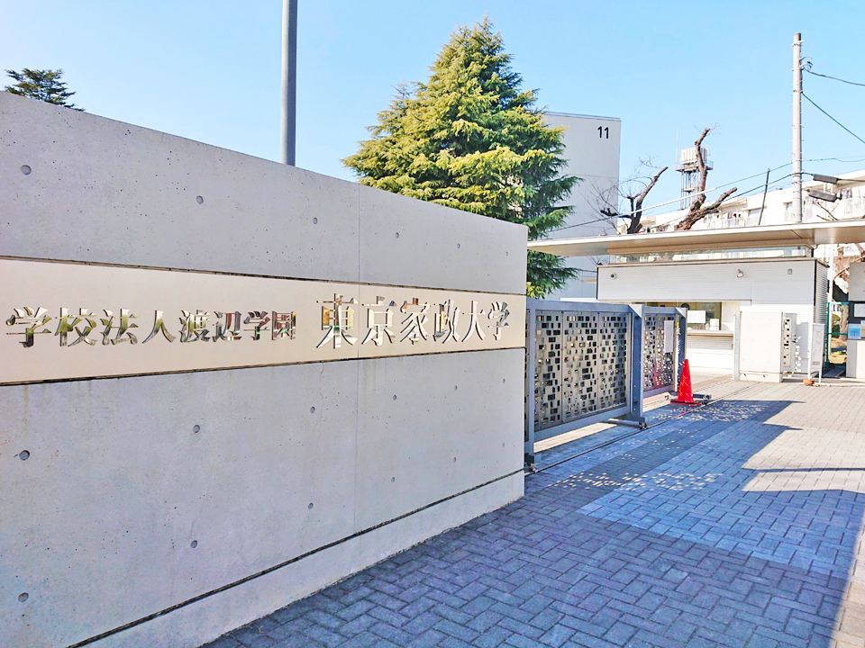 東京家政大学板橋キャンパス画像