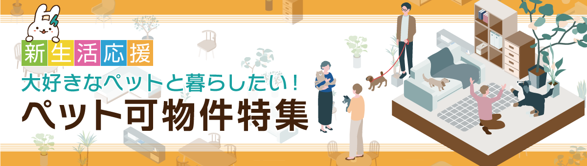 新生活応援！早めにお部屋を決めたい方必見！フリーレント物件特集