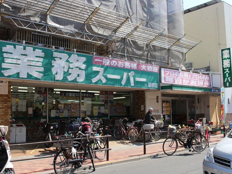 業務スーパー蓮根店画像