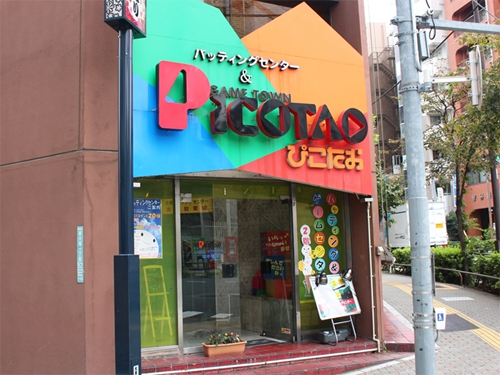 大塚バッティングセンター