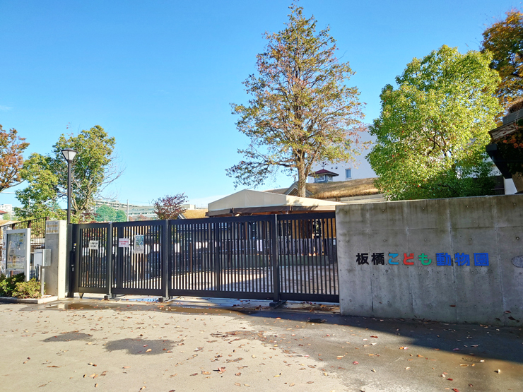 板橋区立こども動物園