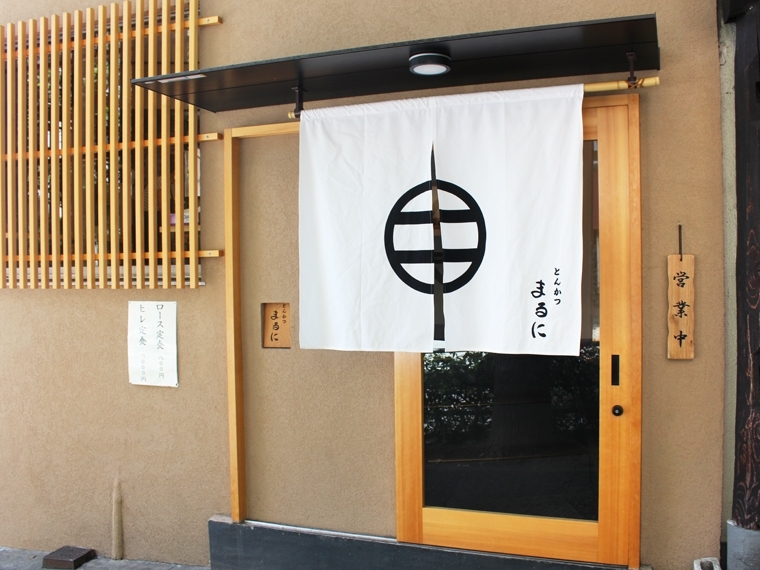 とんかつまるに
