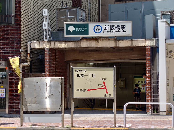 新板橋駅画像