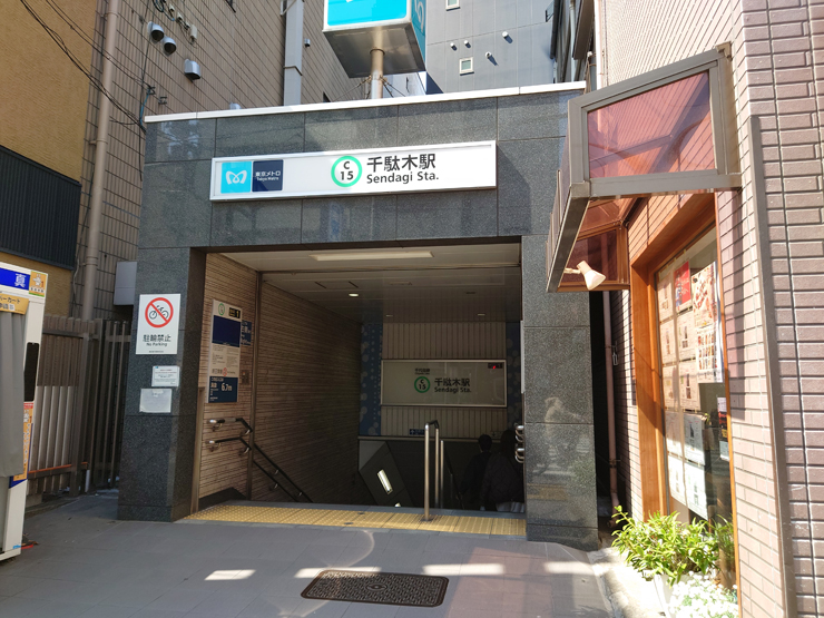 千駄木駅画像