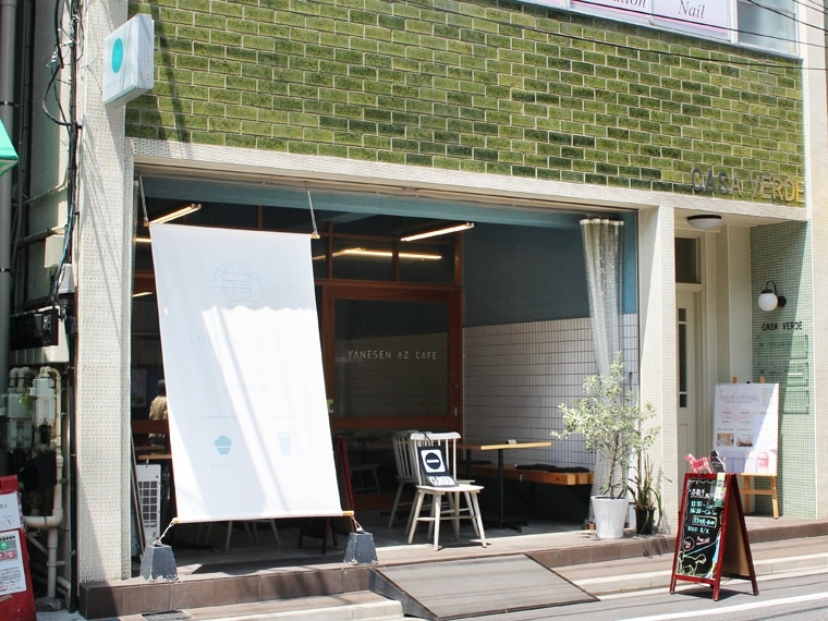 谷根千az cafe