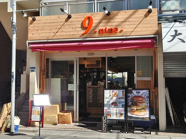 9 Hamburger & Dining Bar