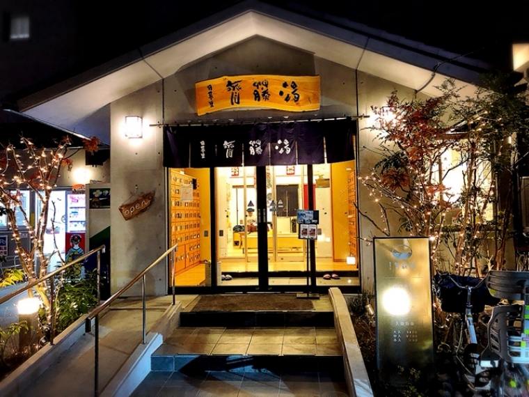 日暮里 斉藤湯