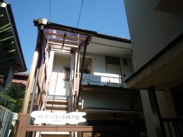 ベルソネット西ケ原