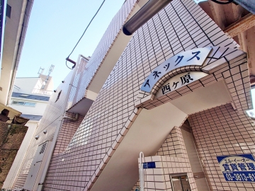 アネックス西ヶ原