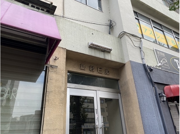島村ビル