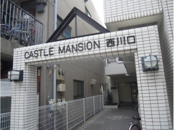 キャッスルマンション西川口