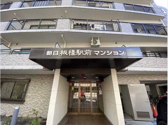 朝日板橋駅前マンション