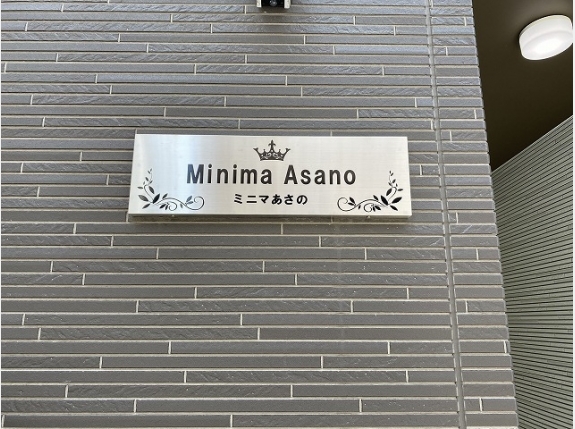 ミニマあさの