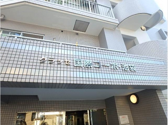 クラッセ国際コーポ池袋