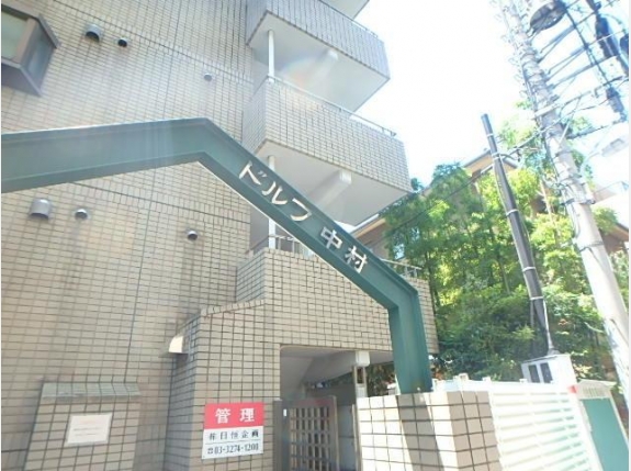 ドルフ中村