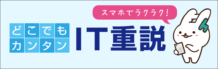 IT重説