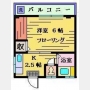和幸マンション