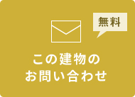 メールでお問い合わせ