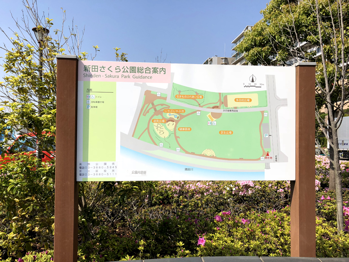 新田さくら公園の案内板