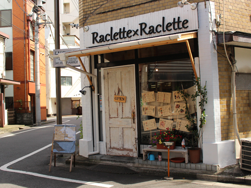 Raclette Raclette ラクレットラクレット はう散歩 東京都北区 板橋区 豊島区周辺の賃貸マンション アパートはお任せ ハウス トゥ ハウス