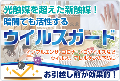 ウイルスガード
