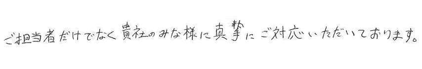 お客様の声12