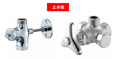 止水栓画像