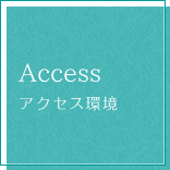 Access アクセス